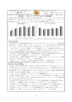 第3回ノーテレビ・ノーゲームタイムの結果