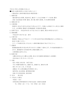 諸塚村観光協会の職員募集のお知らせ