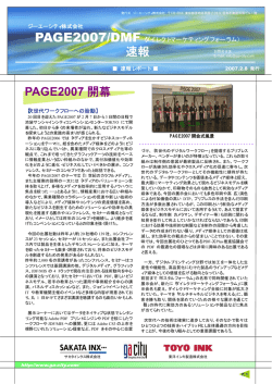 PAGE2007/DMF 速報 - Ga-City