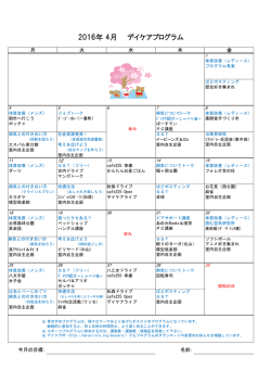 4月 - 原クリニック