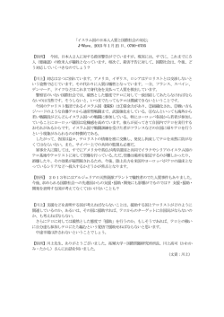 イスラム国の日本人人質と国際社会の対応