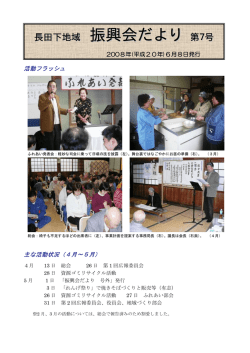 長田下地域振興会だより第7号