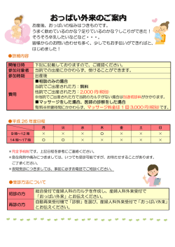 おっぱい外来のご案内