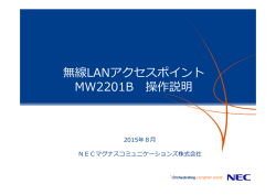 操作説明 - NECマグナスコミュニケーションズ