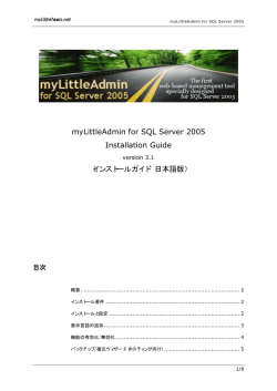 myLittleAdmin for SQL Server 2005 Installation Guide （インストール