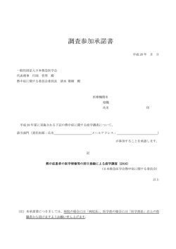 調査参加承諾書 - 日本救急医学会