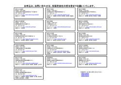 お申込み、お問い合わせは、各販売会社の担当者までお願いいたします。