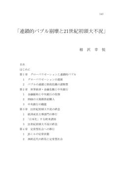 「連鎖的バブル崩壊と21世紀初頭大不況」