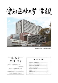第132号(2013.10) (PDF：30840KB)