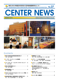 No.27 - 東京大学医学教育基礎コース