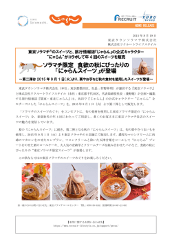 本件の詳細に関するPDF - リクルートライフスタイル