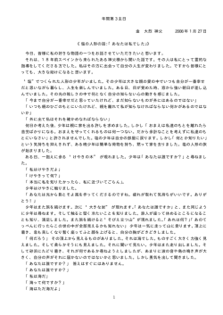 1 年間第 3 主日 金 大烈 神父 2008 年 1 月 27 日 《塩の人形の話
