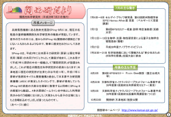 関西研だより 2016年7月号