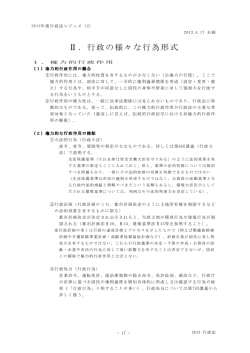 行政の行為形式