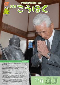 こうほく平成27年6月号