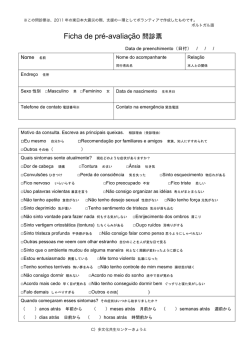 Ficha de pr&eacute;-avalia&ccedil;&atilde;o 問診票