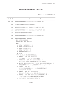 PDF850kB - 京都大学高等教育研究開発推進センター