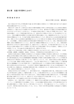 第2章 生誕 100 周年によせて