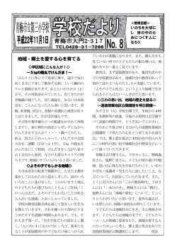 地域・郷土を愛する心を育てる