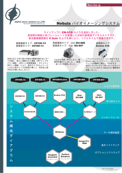 Nebula バイオイメージングシステム