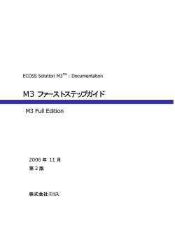 ファーストステップガイド / Full Edition (PDFドキュメント)