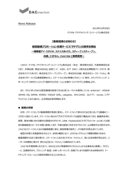 News Release 【業務提携のお知らせ】 縦型動画プロモーション支援