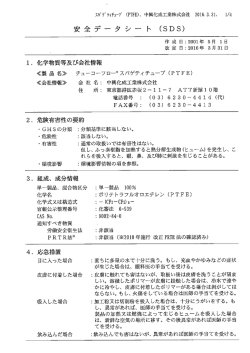 Page 1 双N"ゲティチェーブ (PTFE)、中興化成工業株式会社 2016.3.31