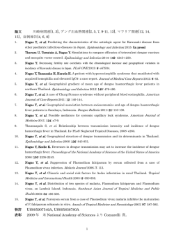 論文 [1-15]川崎病関連[1, 3]、デング出血熱関連[2, 5, 7, 9