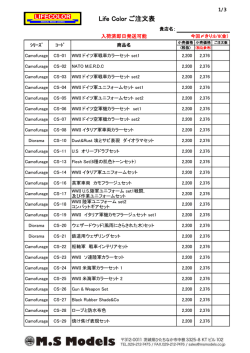 Life Color ご注文表