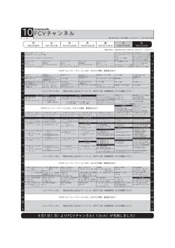 FCVチャンネル - 福岡ケーブルビジョン