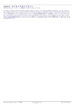 Joomla! ライセンスガイドライン