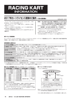 2016年12月1日 JAFスポーツ誌12月号掲載 公示（カート） [PDF：683KB