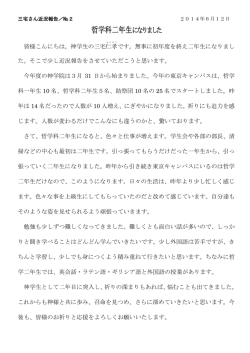 哲学科二年生になりました