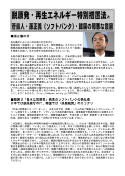 脱原発・再生エネルギー特別措置法と