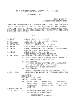 第 15 回東海岳人写真展[山と自然のパフォーマンス] 作品募集のご案内