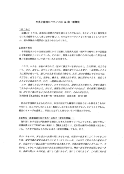 写実と虚構のバランスは in 能・ 歌舞伎