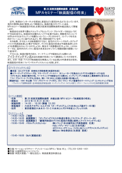 MPAセミナー「映画配信の将来」