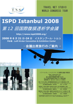 ISPD Istanbul 2008 - トラベルネットスタジオ IC事業部
