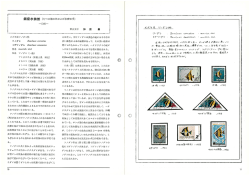 銀座水族館 (七つの海の魚および水産切手)