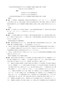 岩国市特別用途地区内における建築物の建築の制限に関する条例 平成