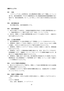 Page 1 表示マニュアル 第1 目的 る。 このマニュアルは、山形県安全