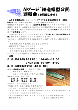 Nゲージ「鉄道模型公開 - 多摩川住宅ホ号棟管理組合