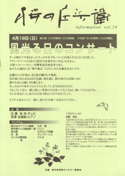 Page 1 ずっと憧れてやまなかったチェロの名手を、ついにお迎えすること