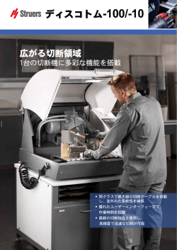 ディスコトム-100/-10