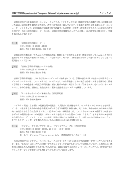 情報工学科（PDF：350KB）