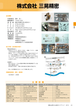 (株)三晃精密