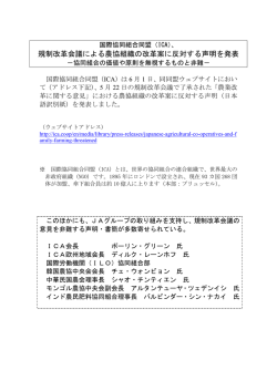 規制改革会議による農協組織の改革案に反対する声明を発表