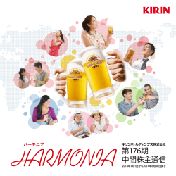 第176期中間株主通信