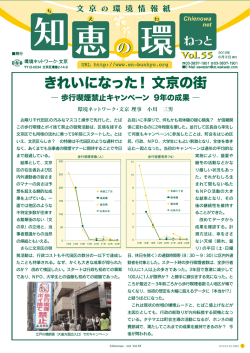 きれいになった！ 文京の街