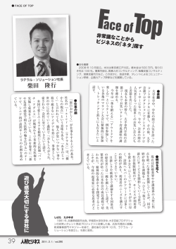 遊び感覚大切にする会社に